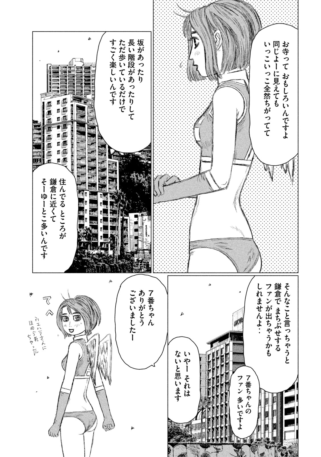 MFゴースト 第199話 - Page 3