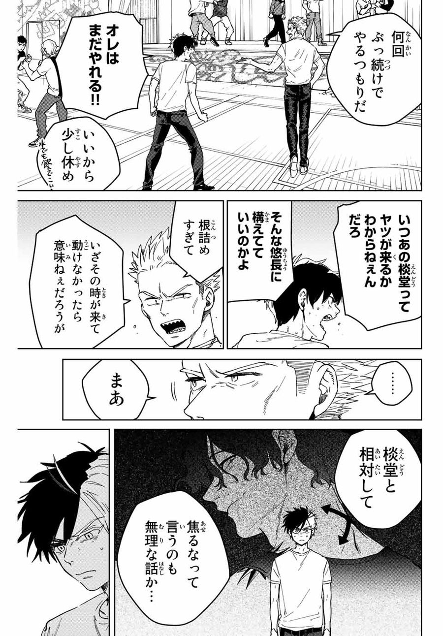 ウィンドブレイカー 第91話 - Page 13