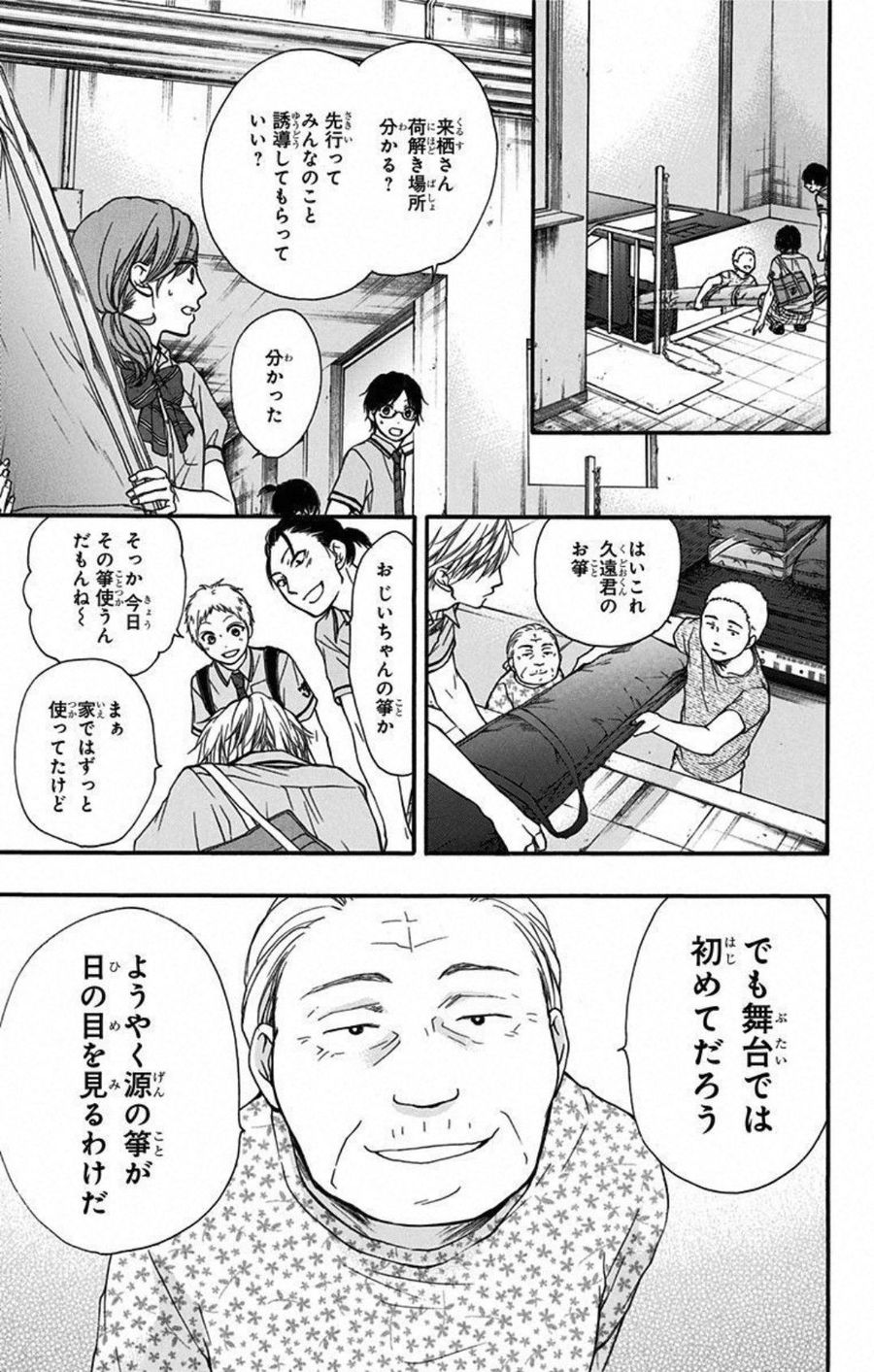 この音とまれ! 第24話 - Page 44