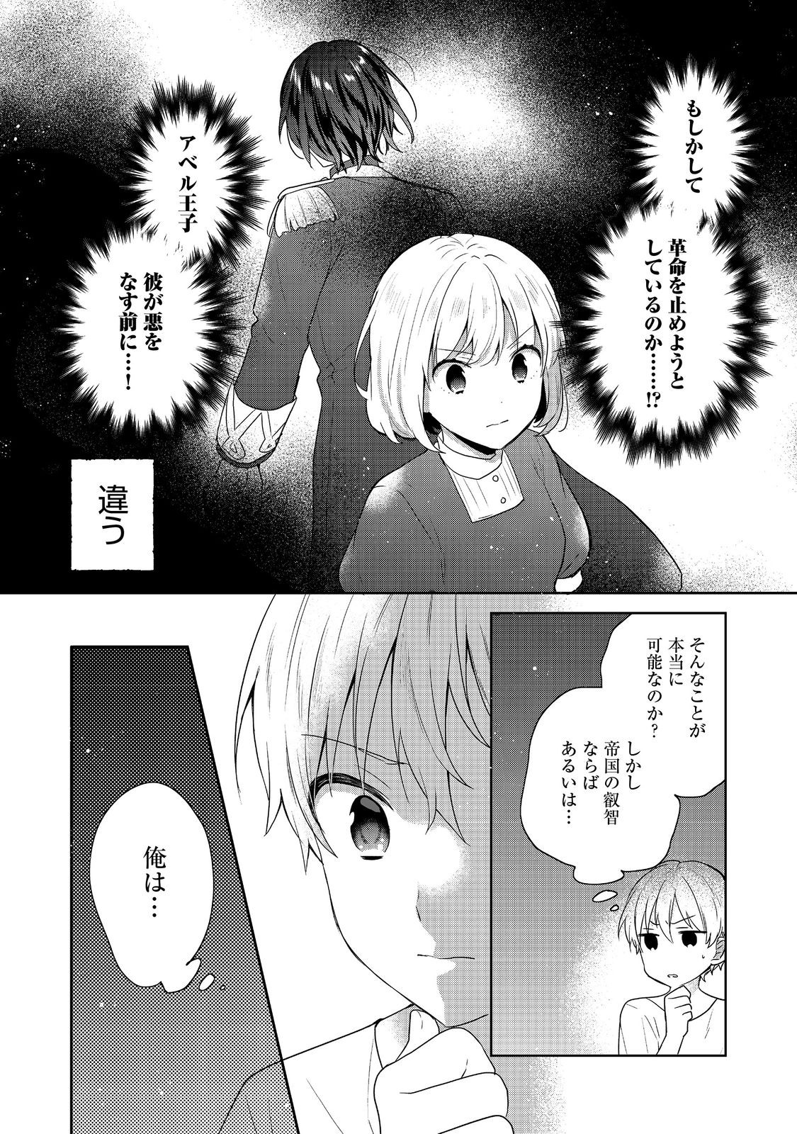 ティアムーン帝国物語 ～断頭台から始まる、姫の転生逆転ストーリー～ 第34話 - Page 17