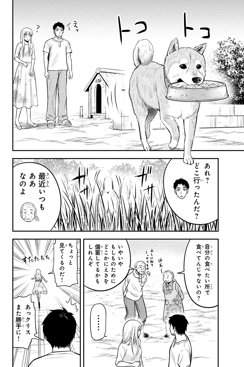 俺んちに来た女騎士と 田舎暮らしすることになった件 第32話 - Page 12