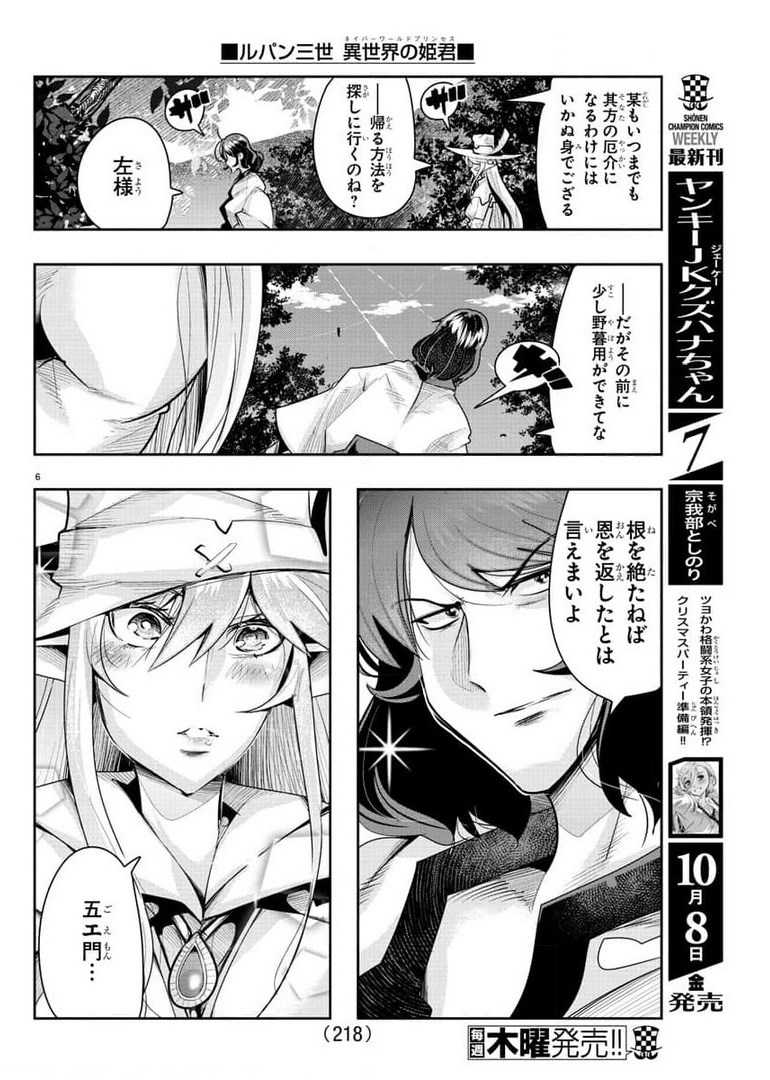 ルパン三世 異世界の姫君 ネイバーワールドプリンセス 第7話 - Page 6