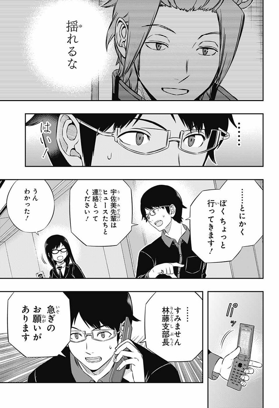 ワートリ 第176話 - Page 11