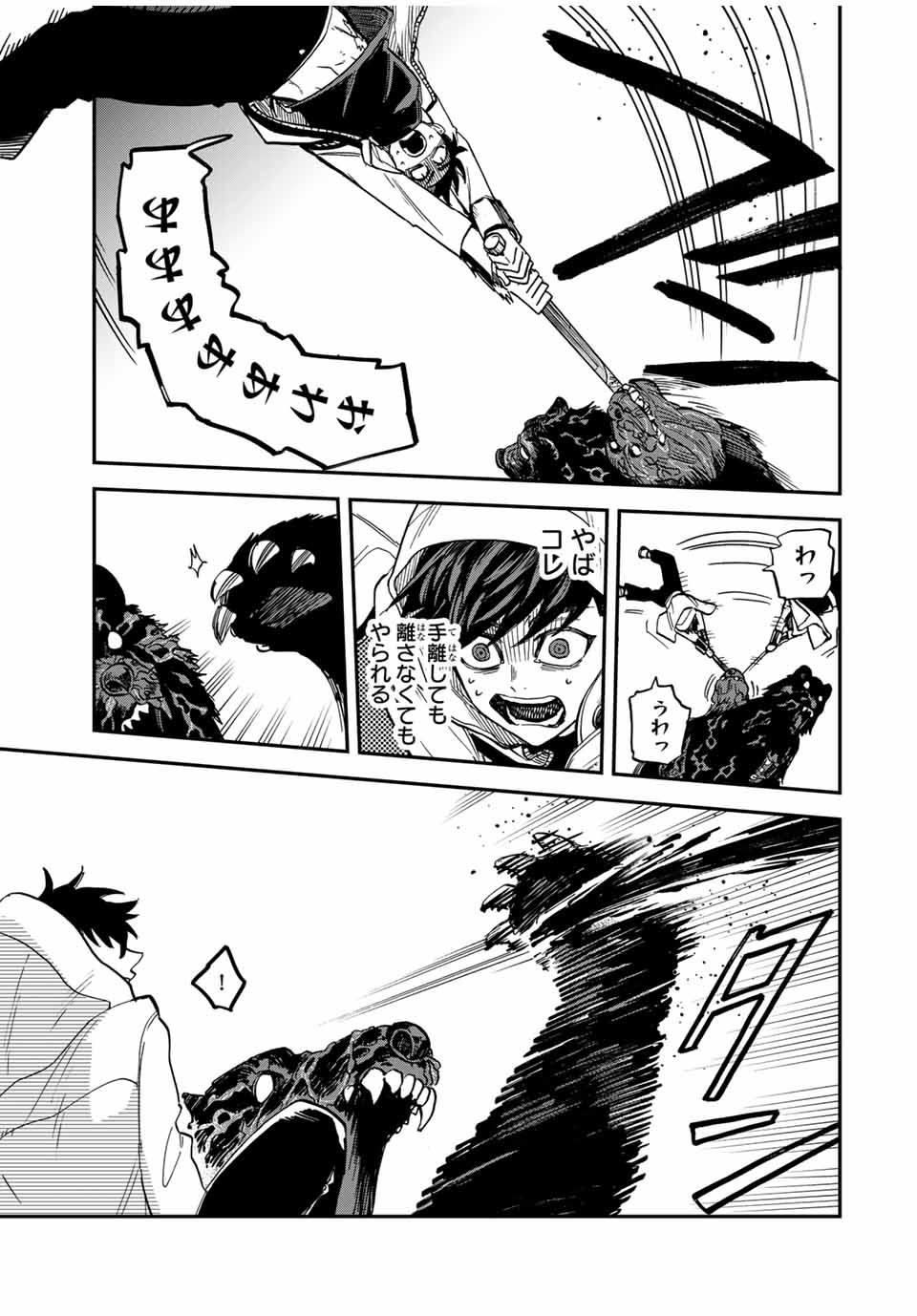 陰陽事変 第7話 - Page 7