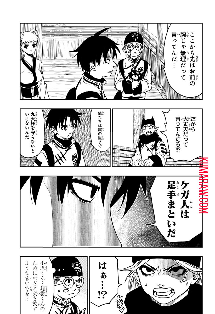キョンシーX 第16話 - Page 3