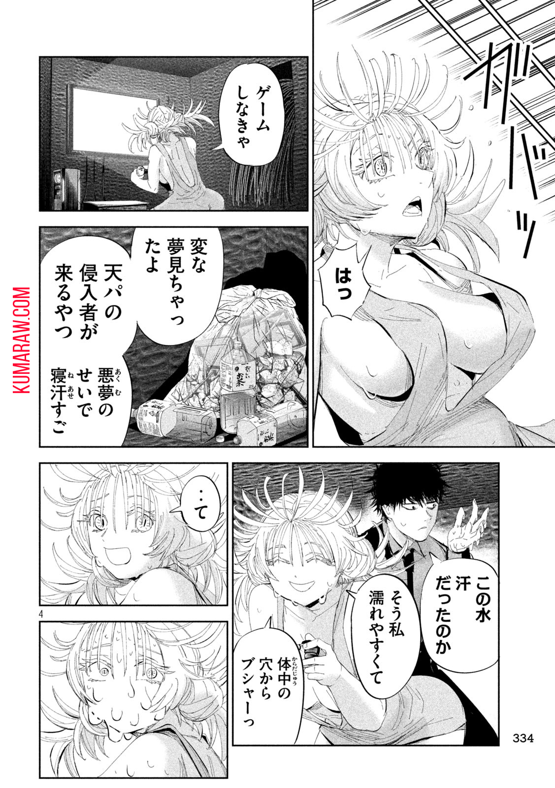 リリーメン 第50話 - Page 4