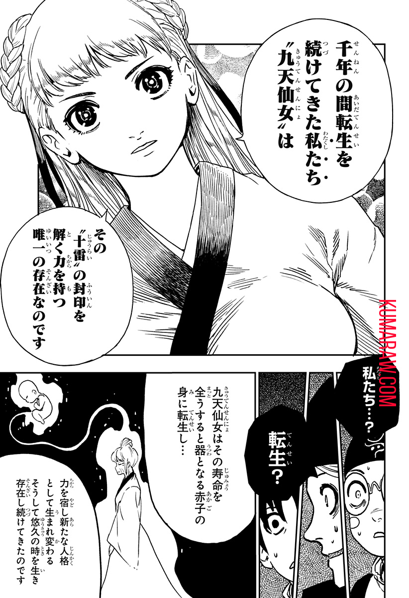 キョンシーX 第15話 - Page 7