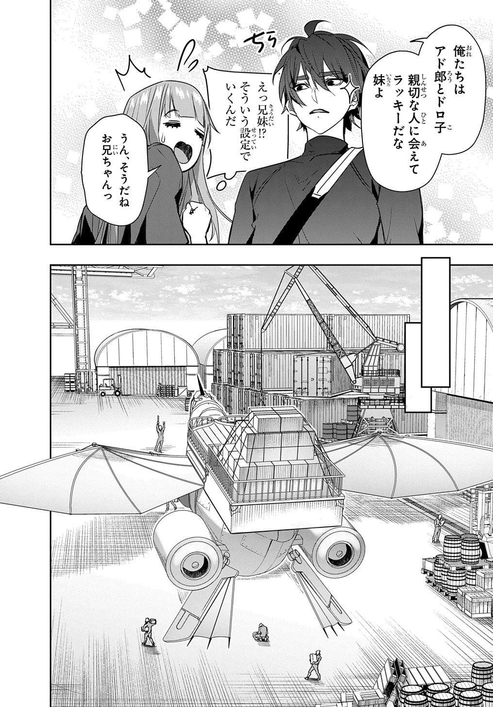 はめつのおうこく 第36話 - Page 24