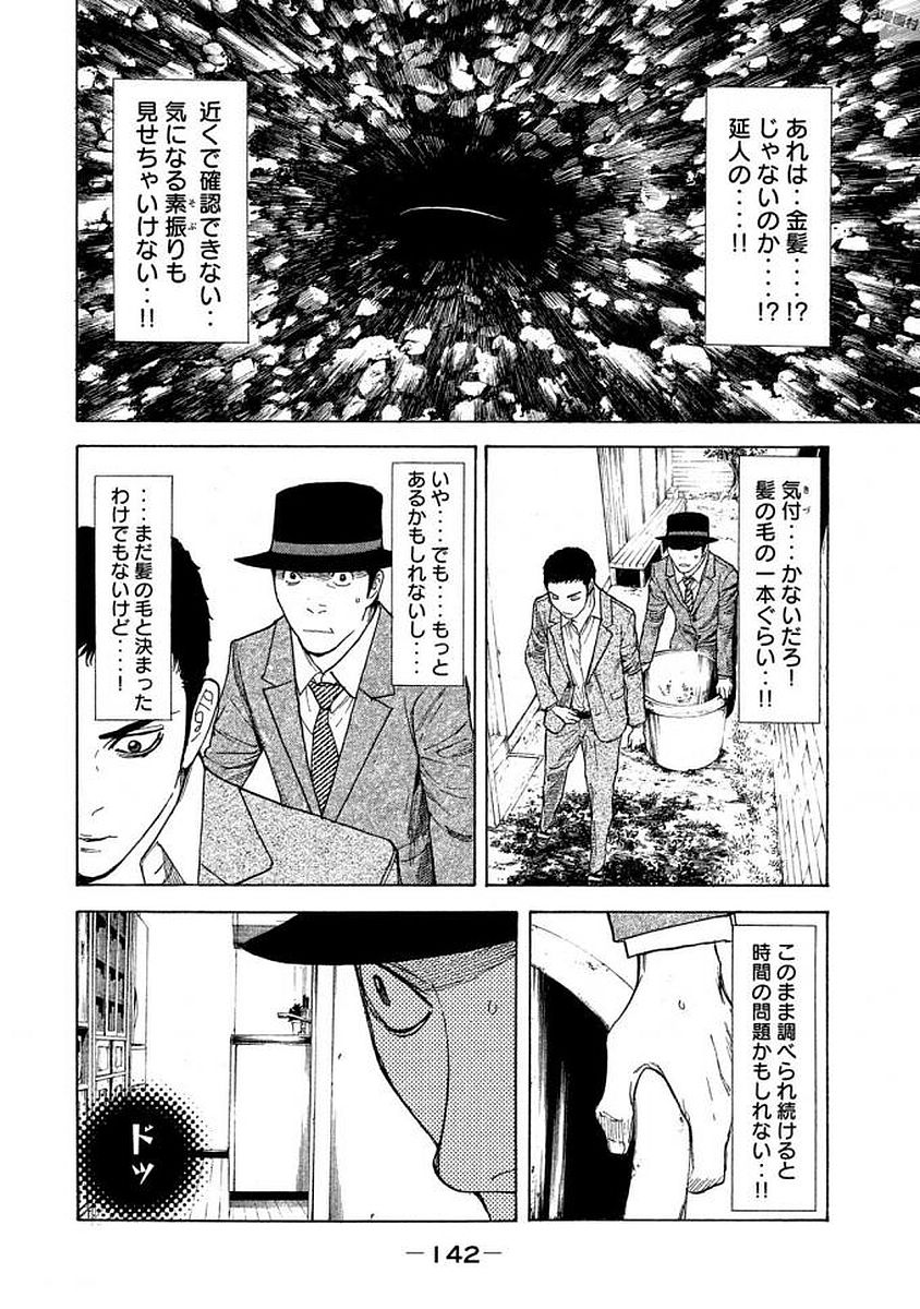 マイホームヒーロー 第23話 - Page 14