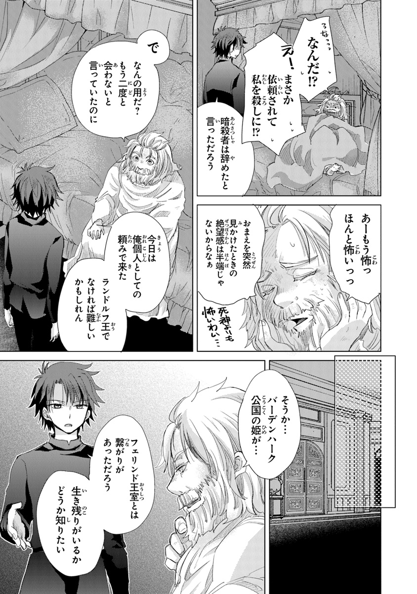 外れスキル「影が薄い」を持つギルド職員が、実は伝説の暗殺者 第10話 - Page 13