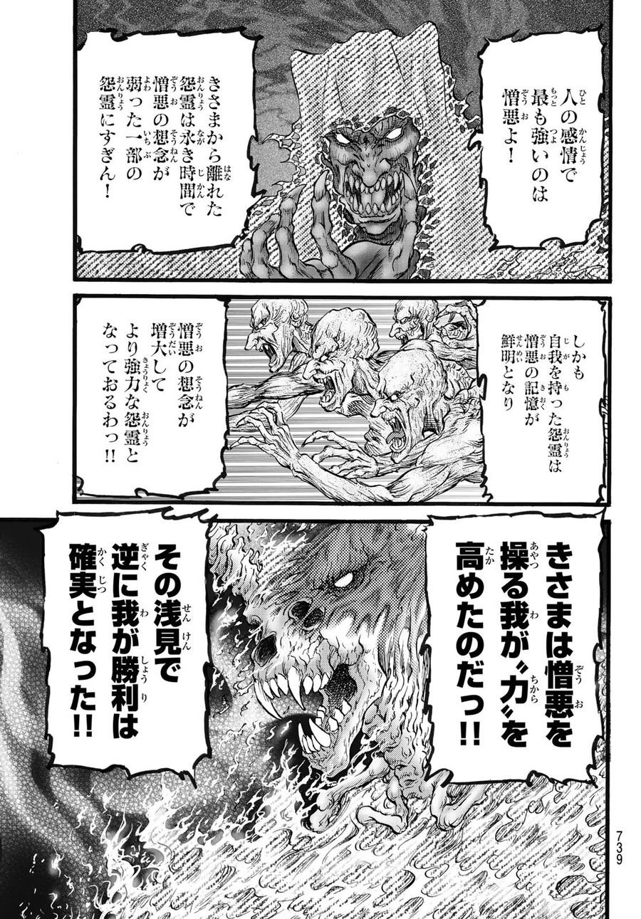 龍狼伝 王霸立国編 第52話 - Page 19