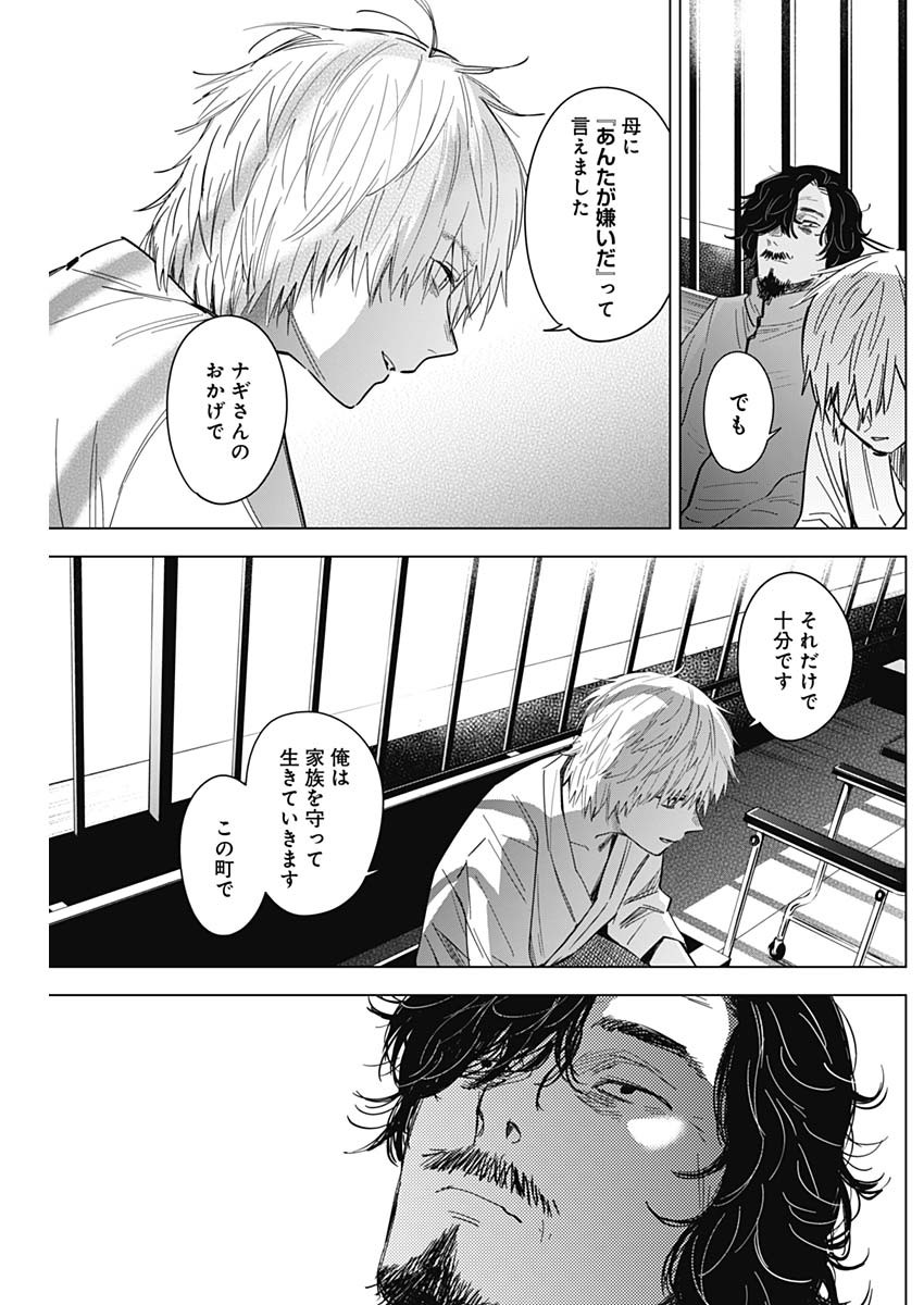 少年のアビス 第63話 - Page 13