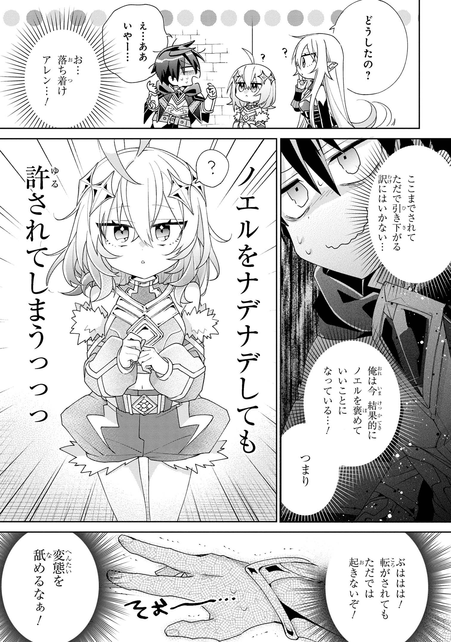 奴隷からの期待と評価のせいで搾取できないのだが 第3話 - Page 9