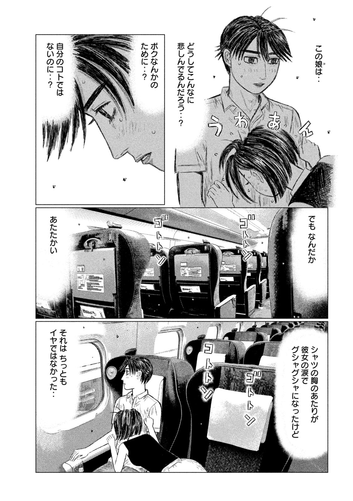 MFゴースト 第149話 - Page 15