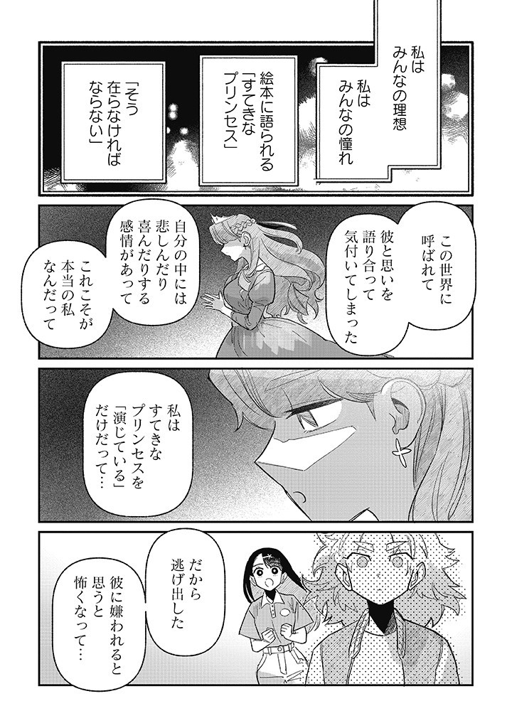 おじくんとめいちゃん 第16話 - Page 7