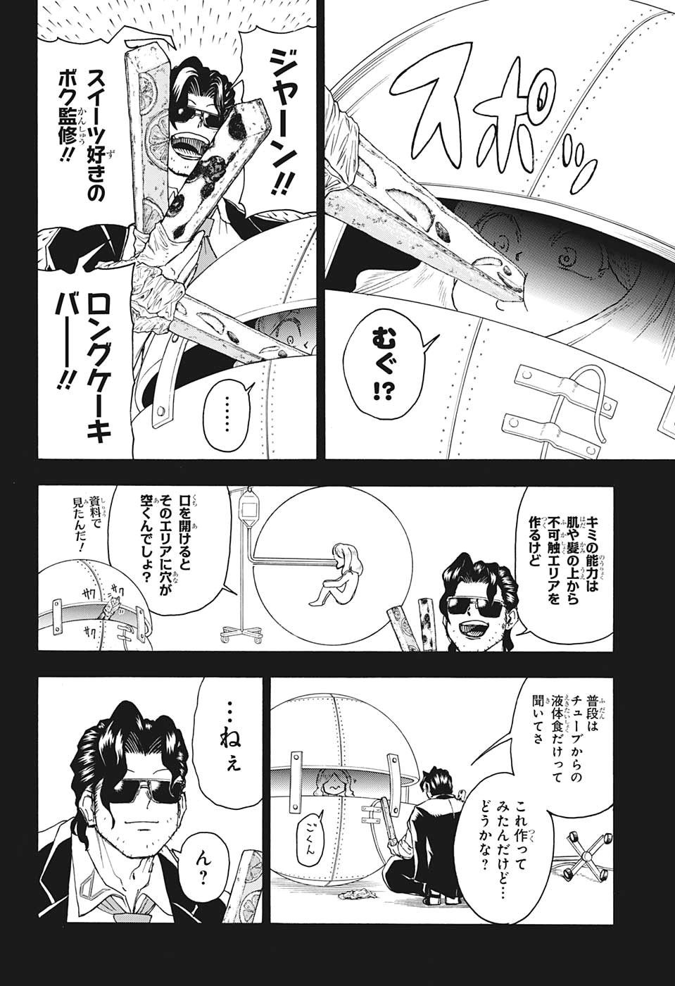 アンデッド＋アンラック 第26話 - Page 10