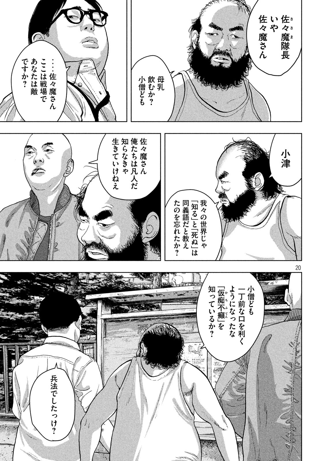 アンダーニンジャ 第21話 - Page 19