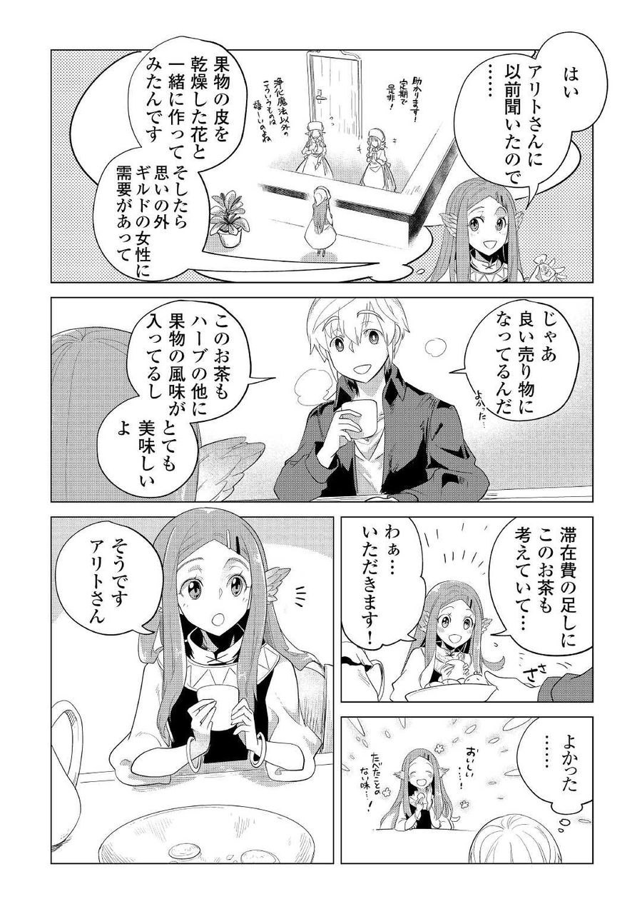 もふもふと異世界でスローライフを目指します！ 第33話 - Page 15