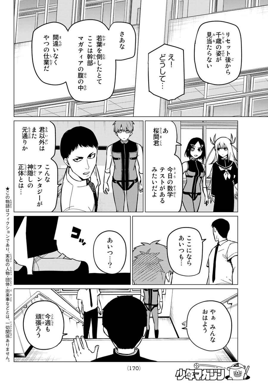 戦隊大失格 第67話 - Page 2