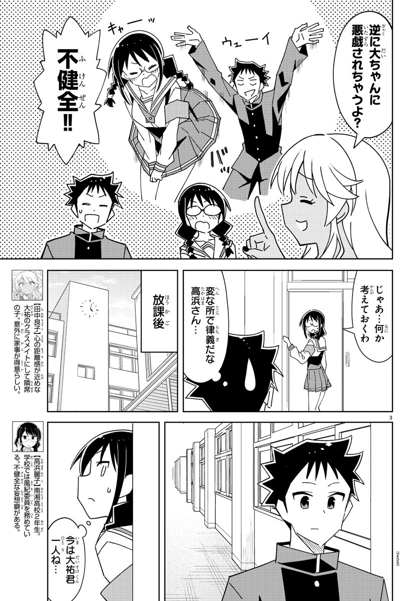 あつまれ！ふしぎ研究部 第295話 - Page 3