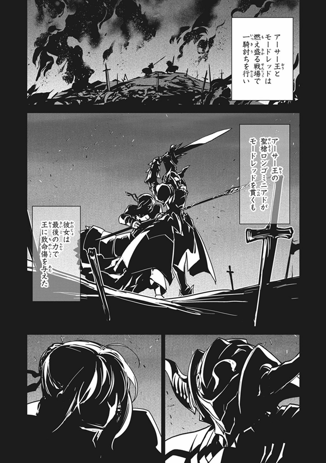 Fate / Apocrypha 第7話 - Page 11