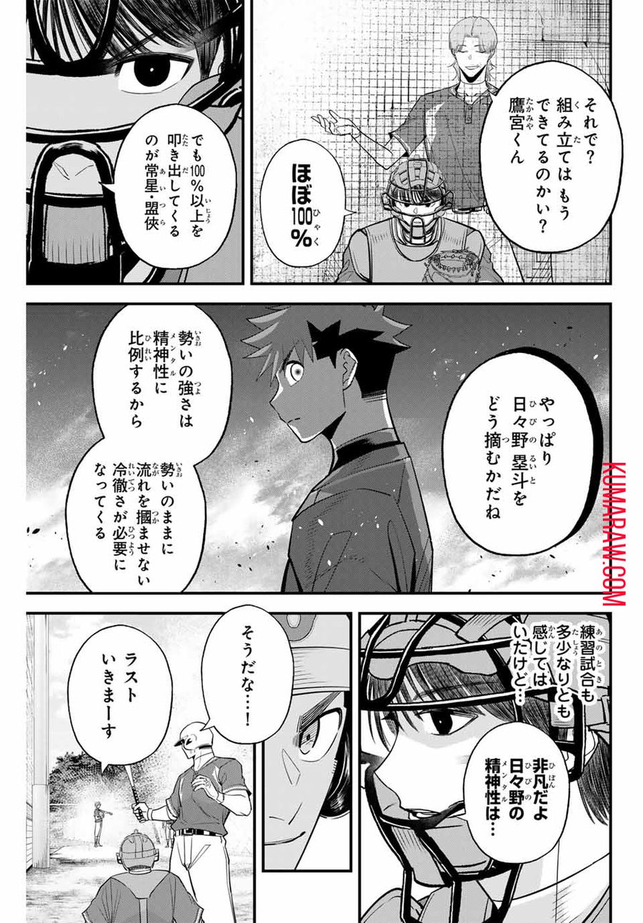 イレギュラーズ 第105話 - Page 7