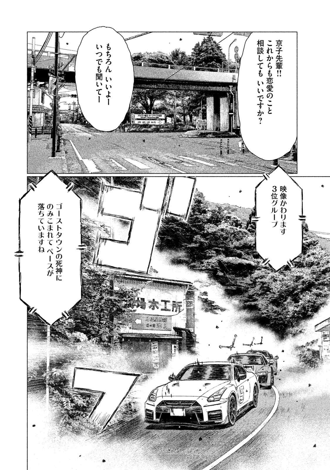 MFゴースト 第37話 - Page 10