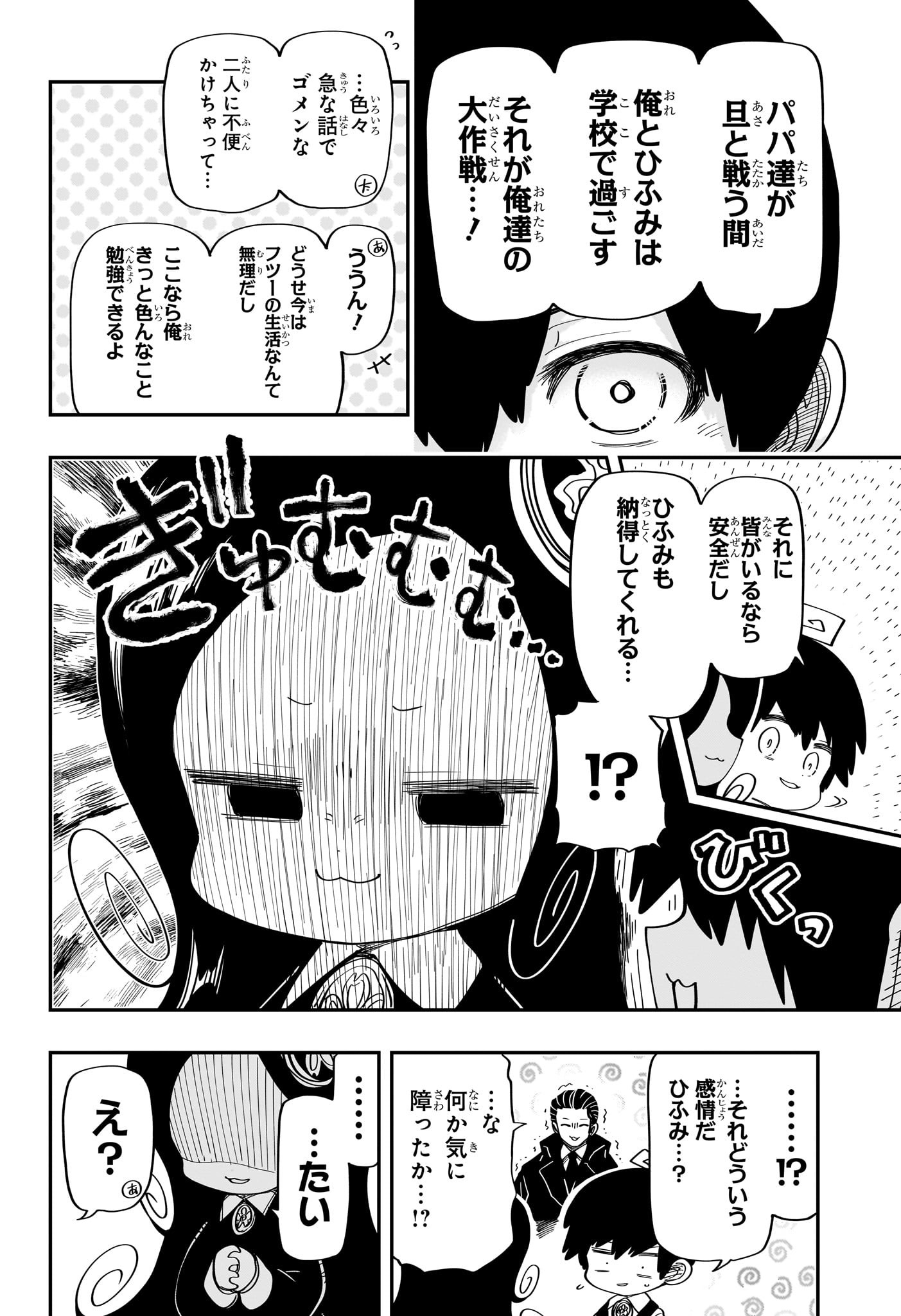 夜桜さんちの大作戦 第177話 - Page 10