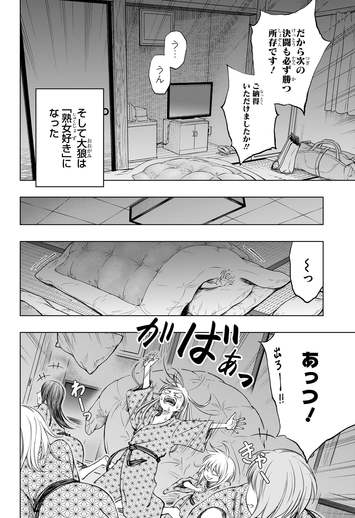 キルアオ 第32話 - Page 8