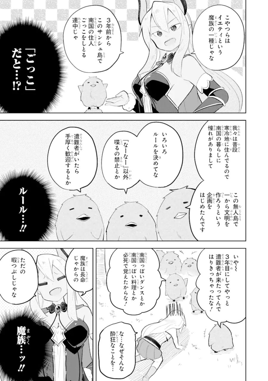 スライム倒して300年、知らないうちにレベルMAXになってました 第66.2話 - Page 15