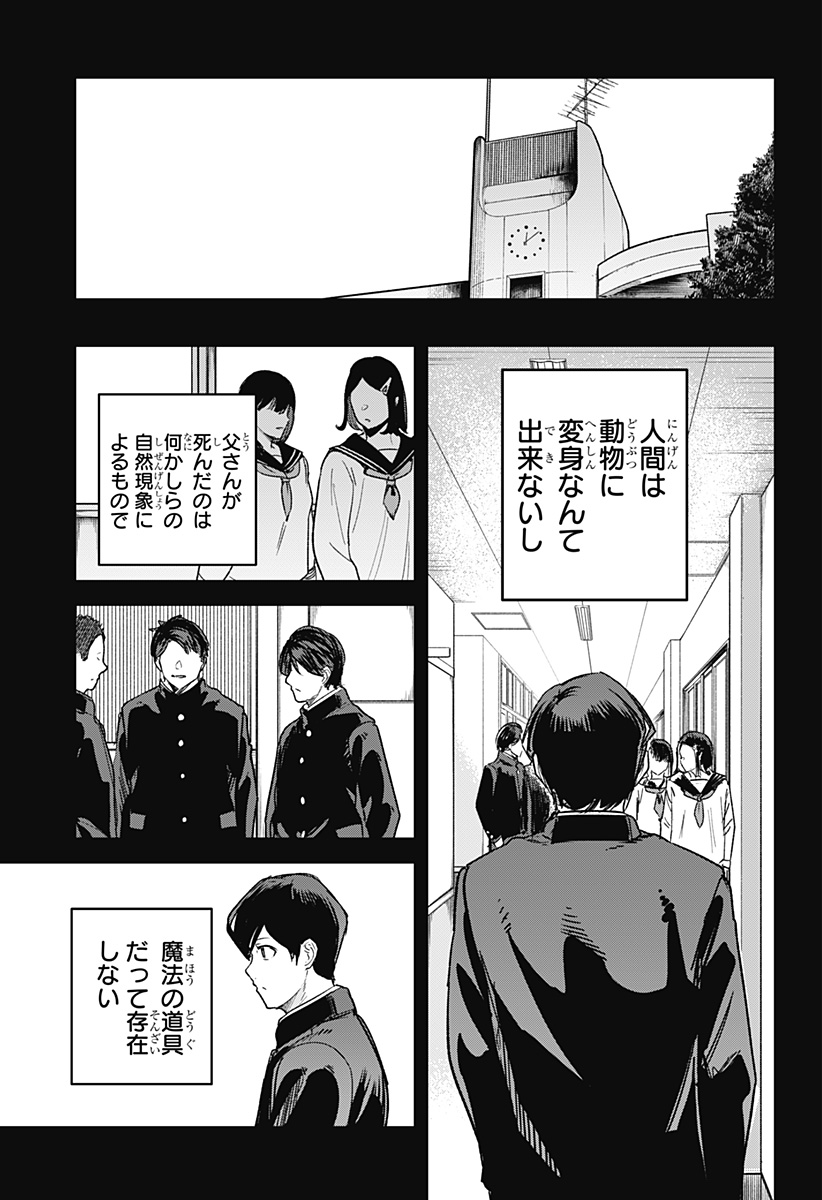 スケルトンダブル 第20話 - Page 5