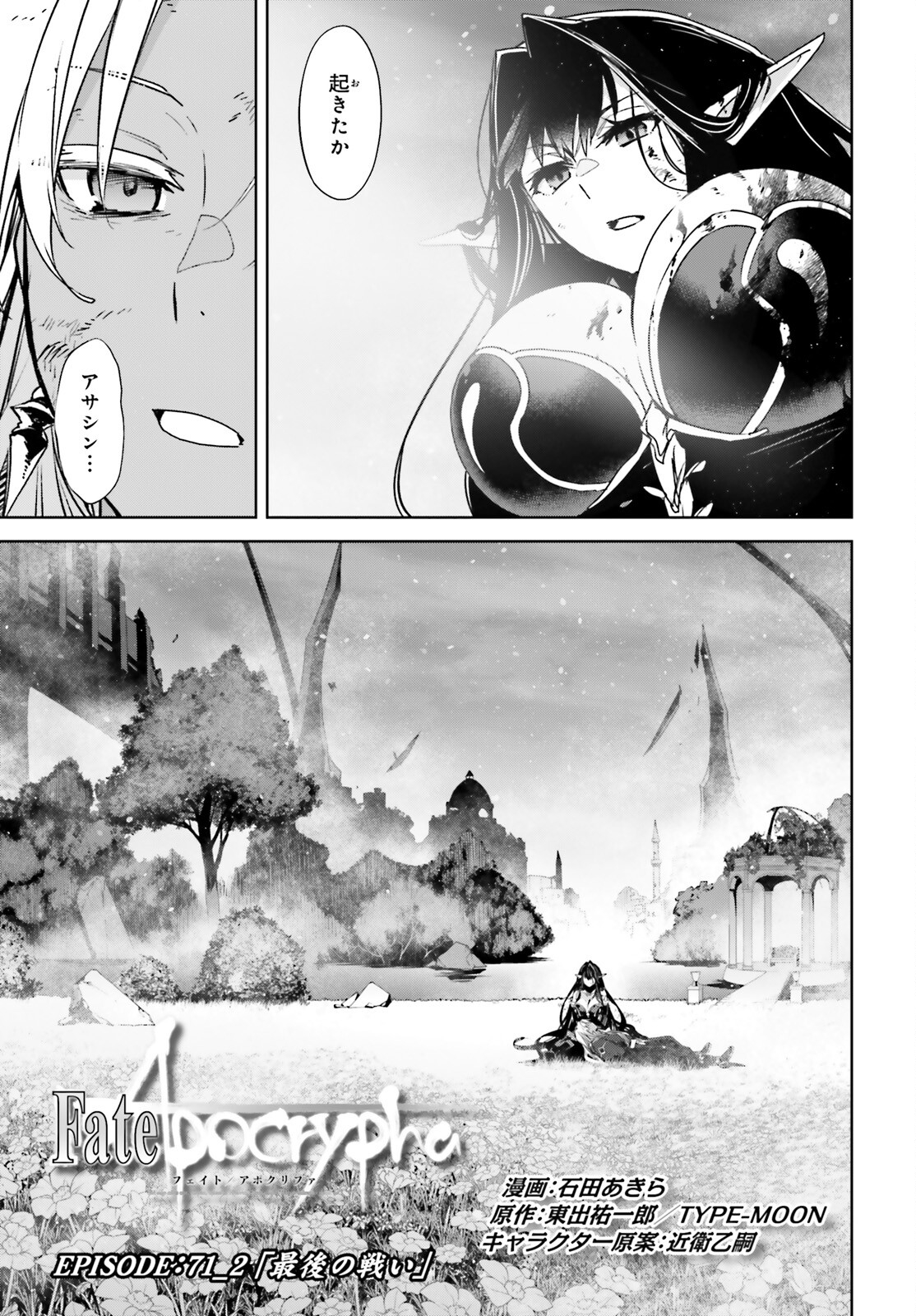 Fate / Apocrypha 第71.2話 - Page 2