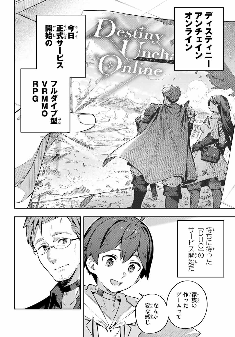 Destiny Unchain Online 〜吸血鬼少女となって、やがて『赤の魔王』と呼ばれるようになりました〜 第1話 - Page 14