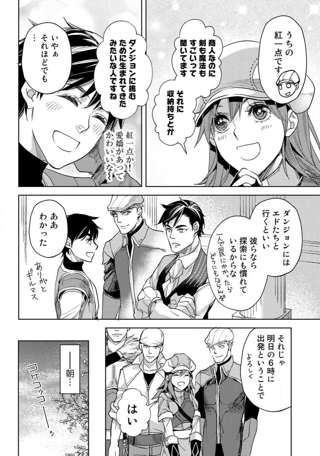 おっさんのリメイク冒険日記 ～オートキャンプから始まる異世界満喫ライフ～ 第6話 - Page 23