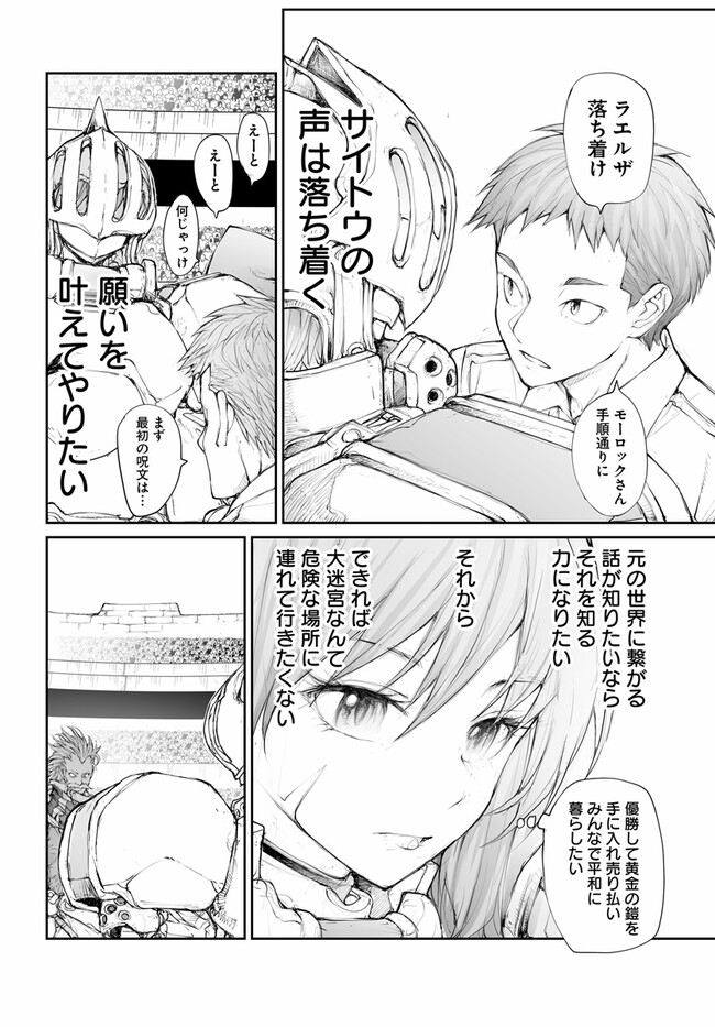 便利屋斎藤さん、異世界に行く 第251話 - Page 2