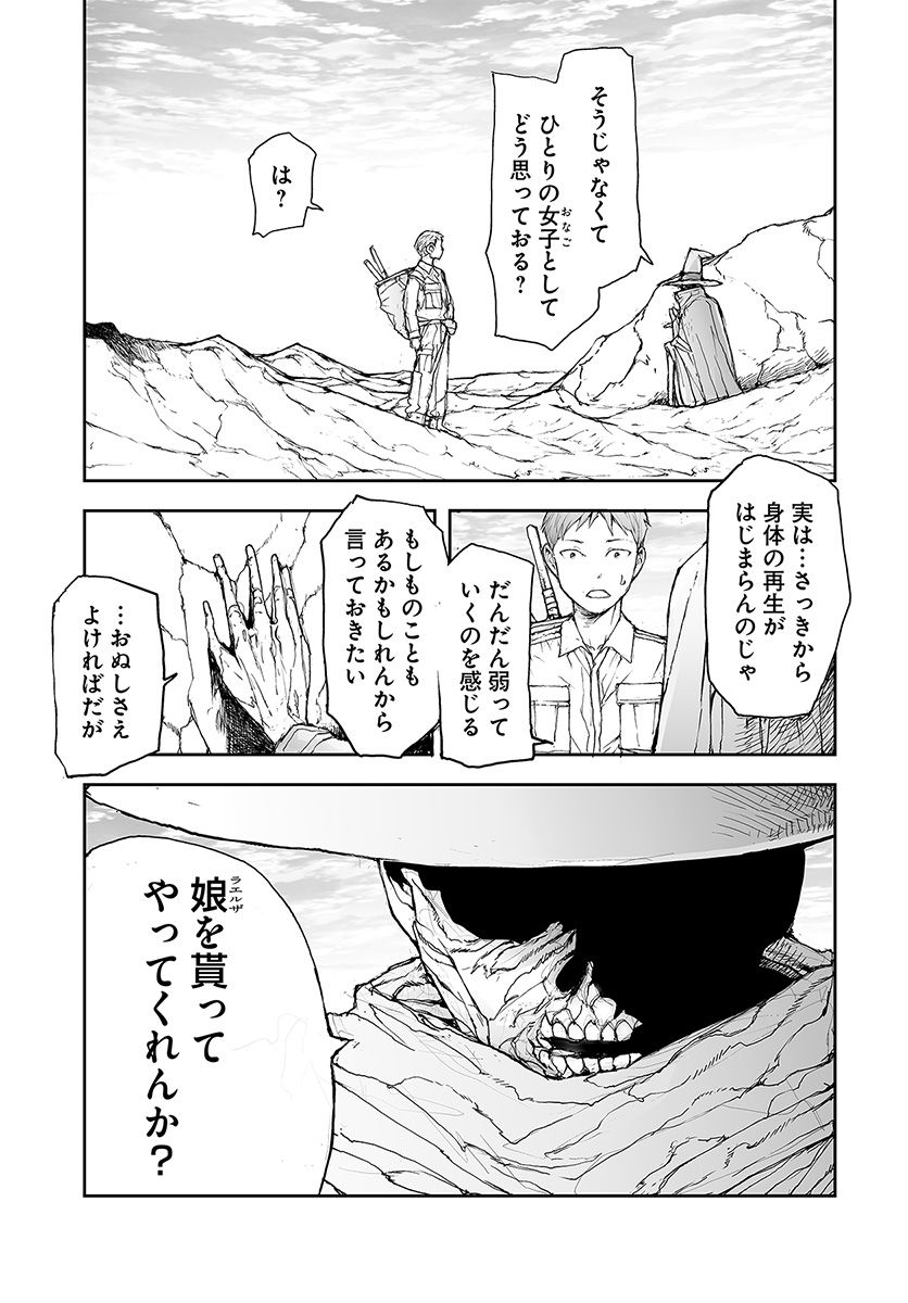 便利屋斎藤さん、異世界に行く 第68話 - Page 7