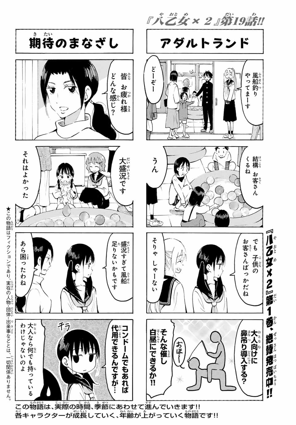 八乙女×２ 第19話 - Page 2