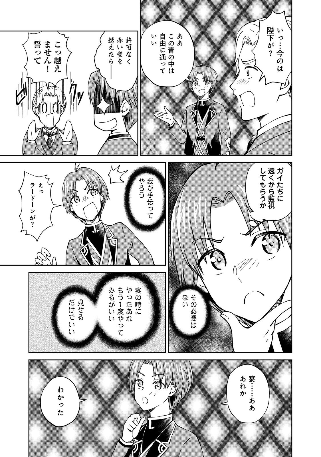 没落予定の貴族だけど、暇だったから魔法を極めてみた 第34.1話 - Page 15