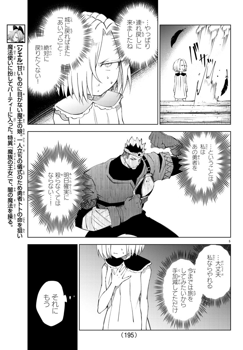 気絶勇者と暗殺姫 第12話 - Page 5