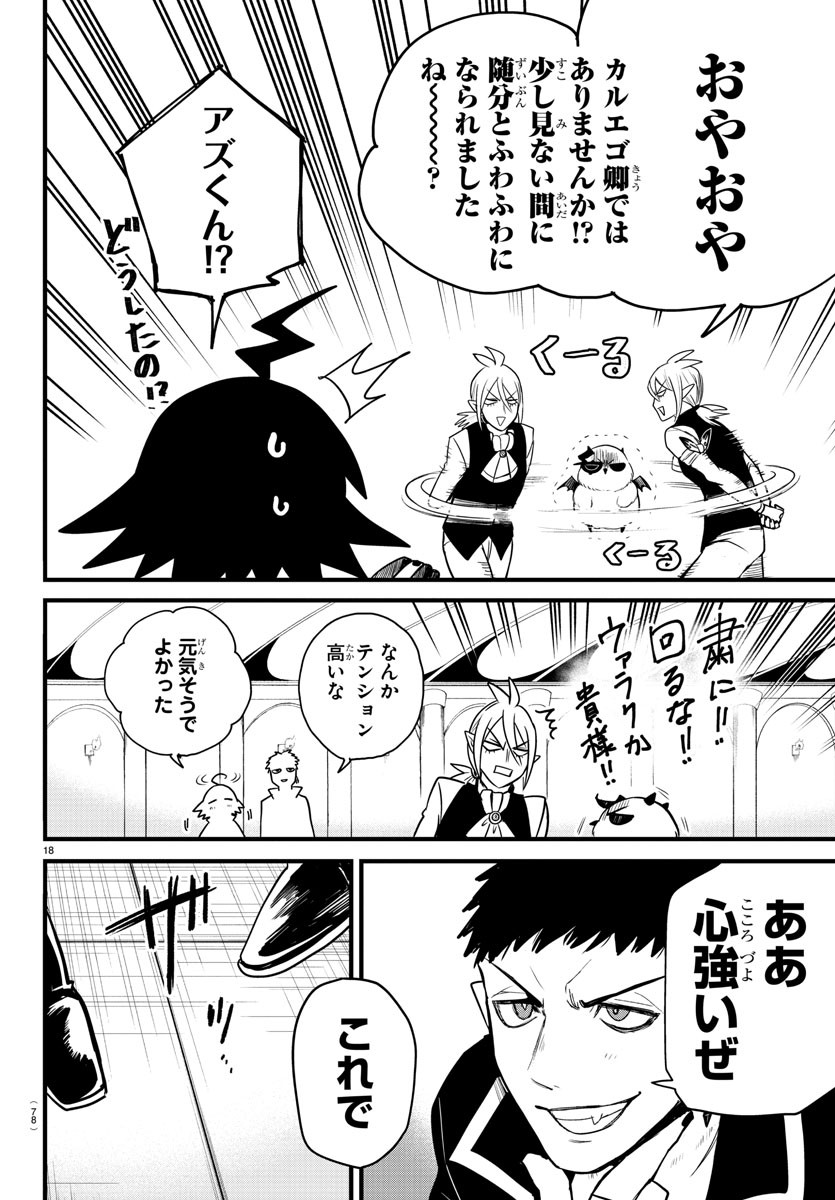 魔入りました！入間くん 第260話 - Page 18