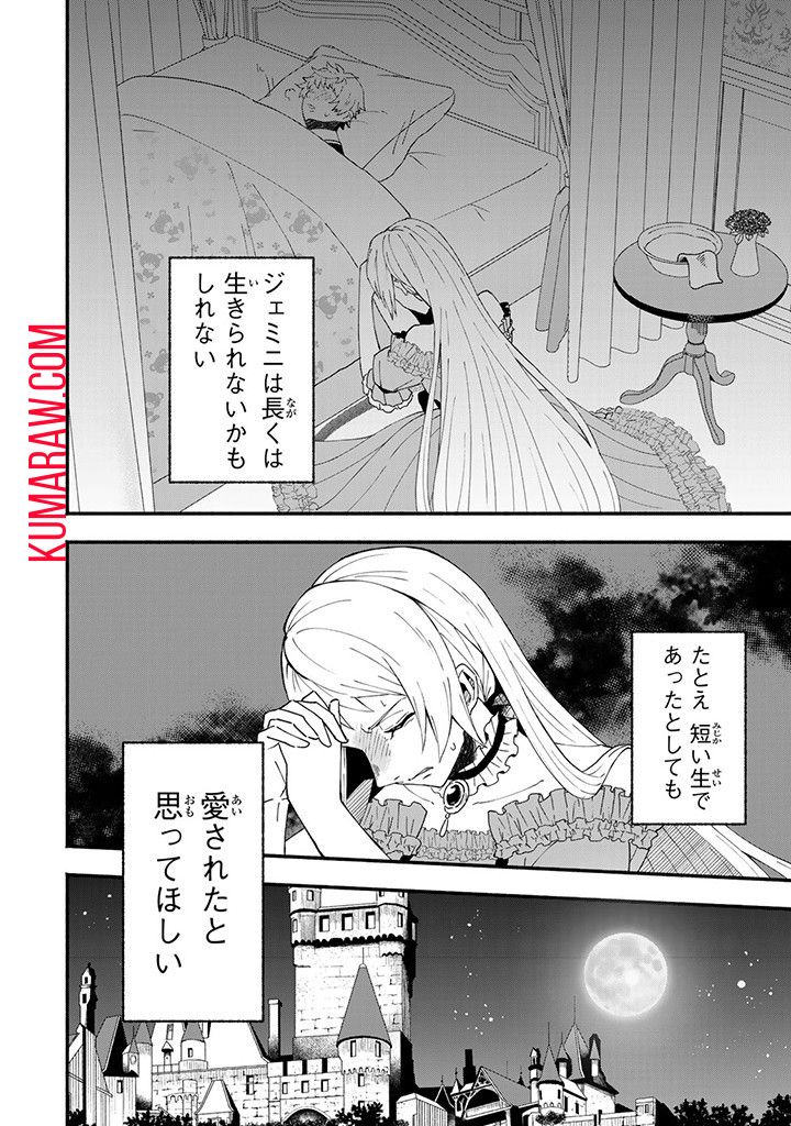 悪夢令嬢は一家滅亡の夢を見た ～私の目的は生き延びることです～ 第1話 - Page 46