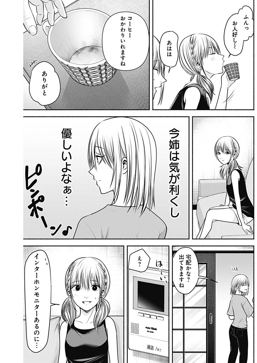 ハッピーマリオネット 第13話 - Page 3