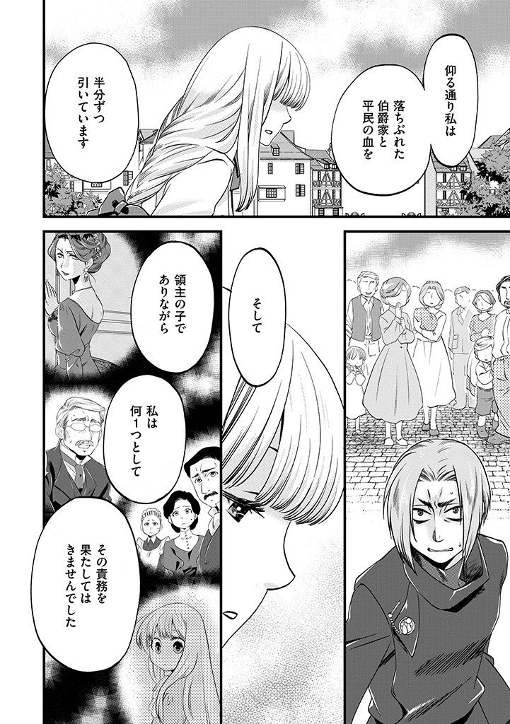 馬小屋暮らしのご令嬢は案外領主に向いている？ 第9.1話 - Page 2