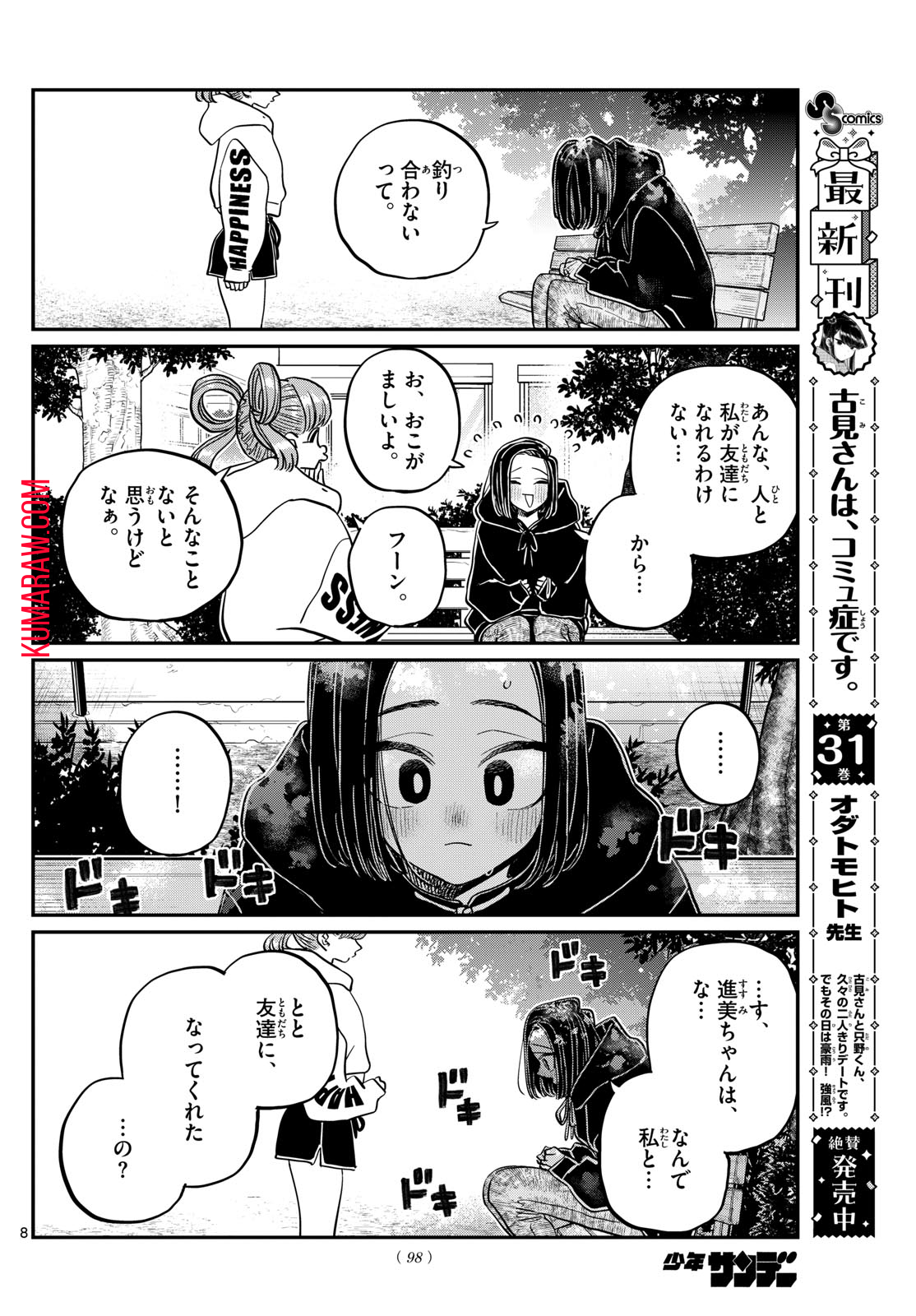 古見さんは、コミュ症です 第436話 - Page 8