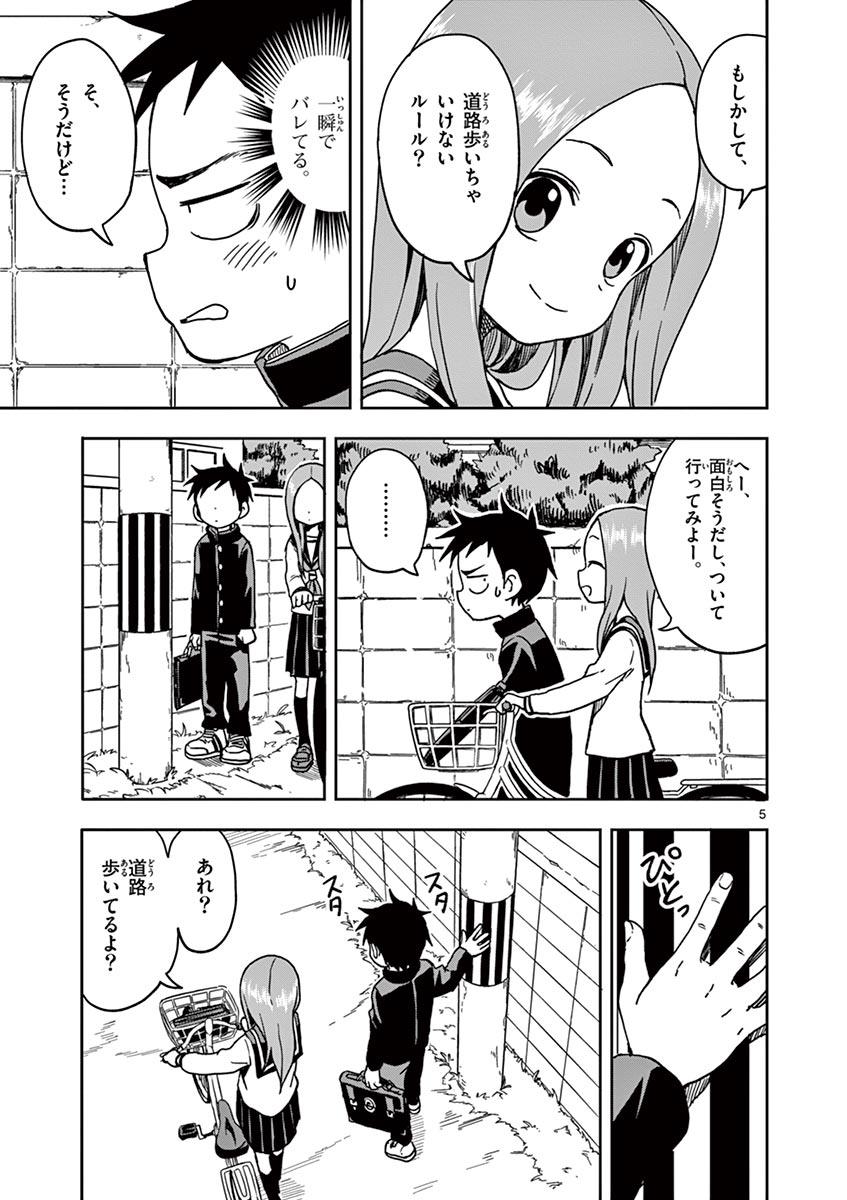 からかい上手の高木さん 第109話 - Page 5