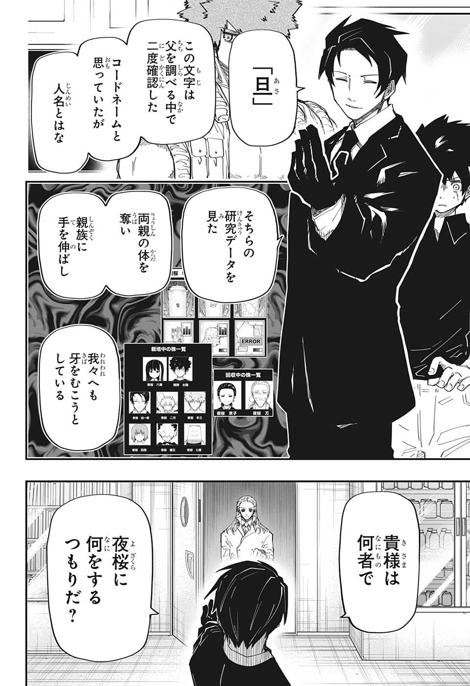 夜桜さんちの大作戦 第165話 - Page 3