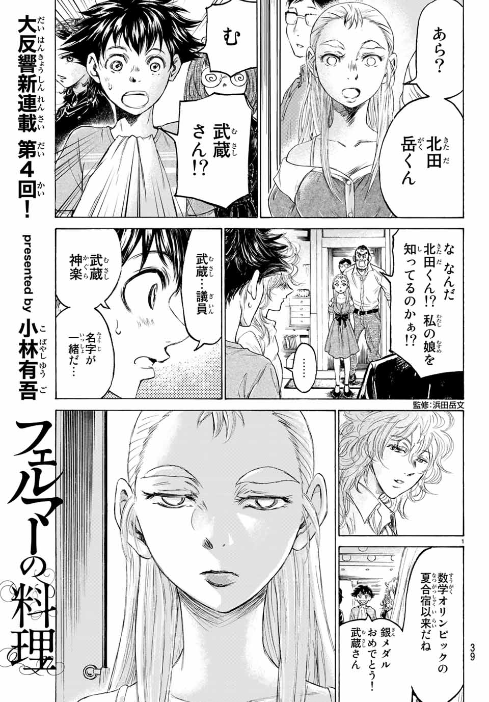 フェルマーの料理 第4.1話 - Page 1