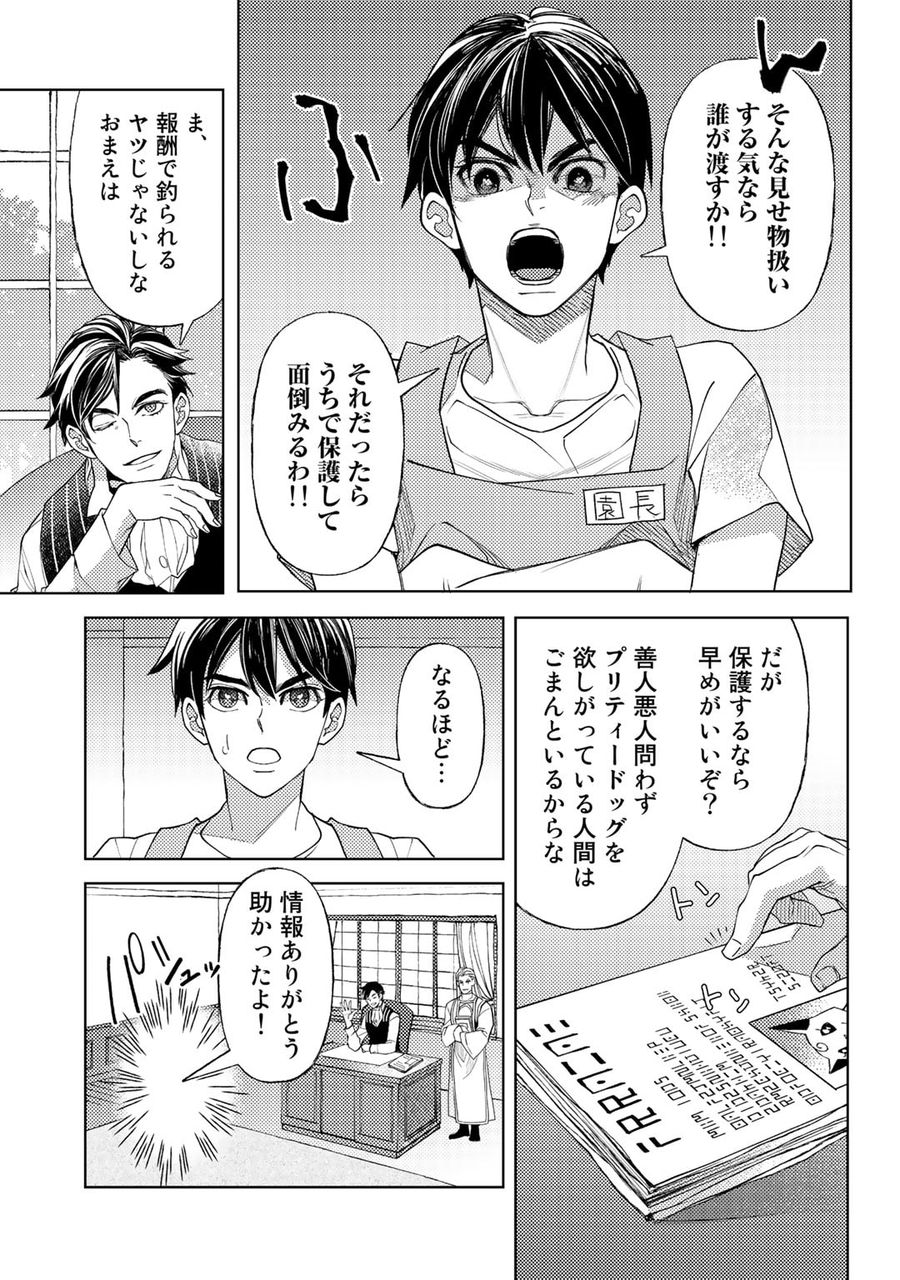 おっさんのリメイク冒険日記 ～オートキャンプから始まる異世界満喫ライフ～ 第56話 - Page 11