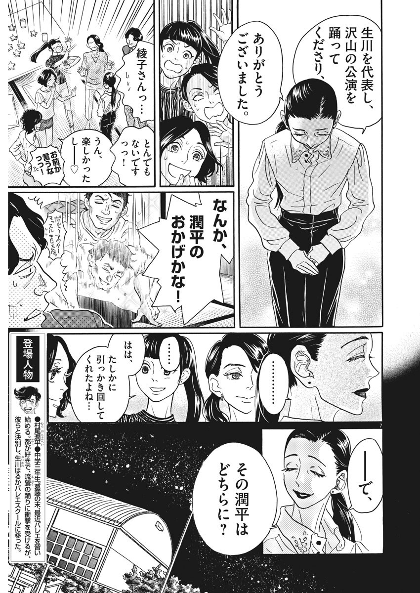 ダンス・ダンス・ダンスール 第79話 - Page 9