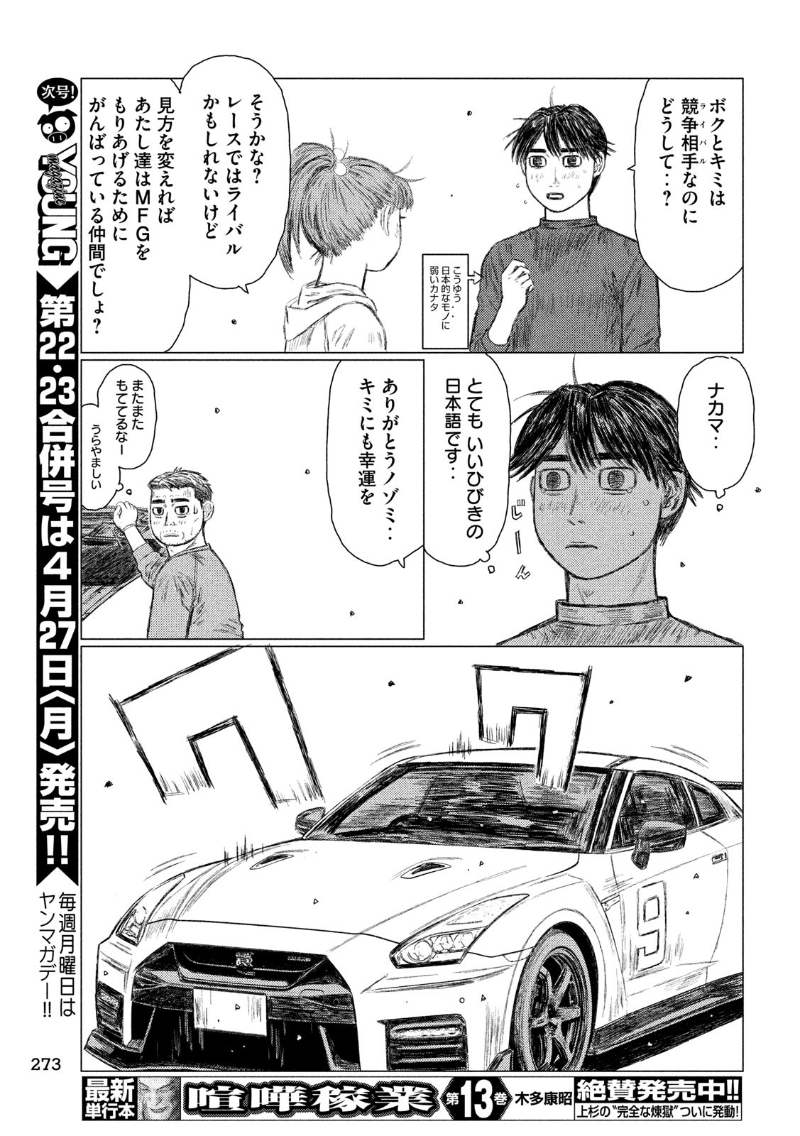 MFゴースト 第101話 - Page 5